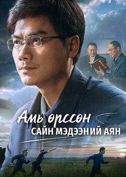 a-perilous-gospel-journey-movie