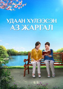 A-happiness-long-awaited-1