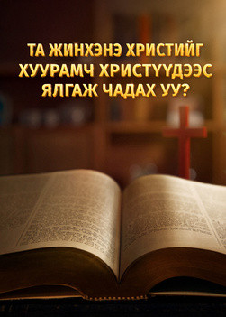 can-you-discern-true-Christ-from-false