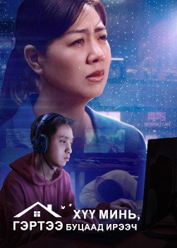 Child-come-back-home-2