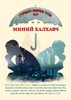 Three-self-church-is-my-umbrella