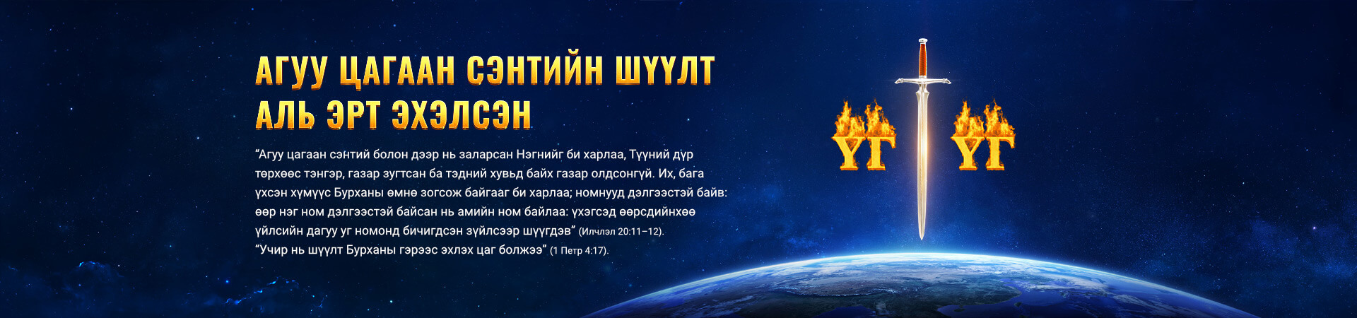 Агуу цагаан сэнтийн шүүлт аль эрт эхэлсэн