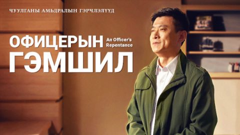 Офицерын гэмшил